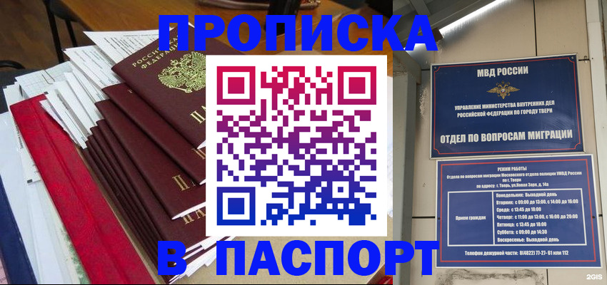 прописка регистрация в Краснослободске