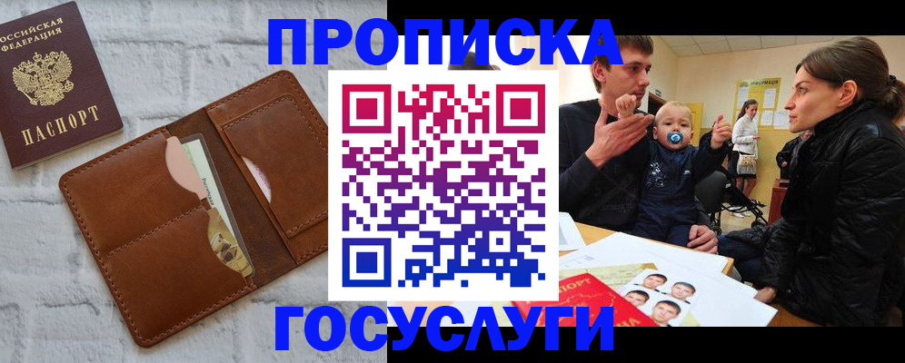прописка поиск в Краснослободске